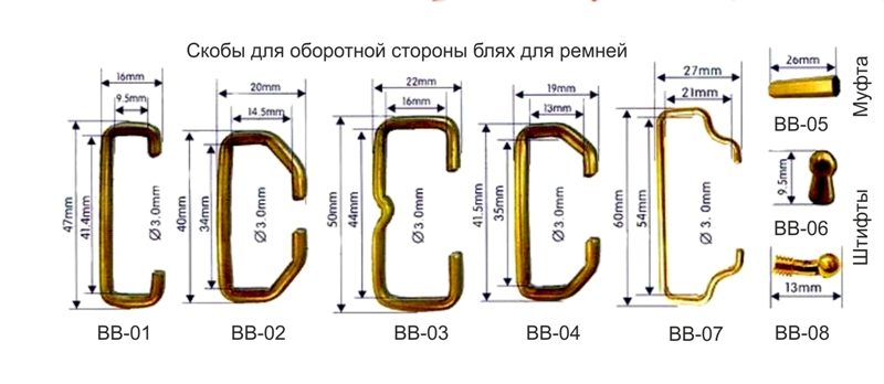Крепления для изготовления блях и пряжек для ремней Крепления для изготовления блях и пряжек для ремней