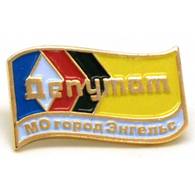 Флажок депутата города Энгельс Московской области Флажок депутата города Энгельс Московской области