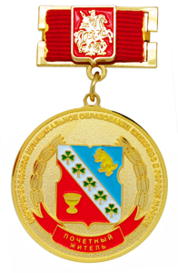 Наградная медаль Почётный житель