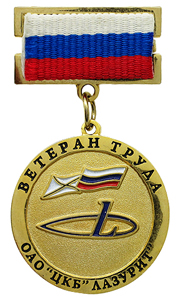Медали Ветеран труда на колодках Памятные медали Ветеран Труда