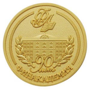 Медали 90 лет Финакадемии Юбилейная медаль 90 лет Финакадемия