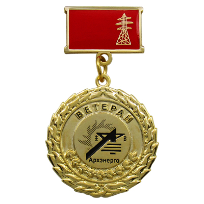 Изготовление памятных медалей на колодке Ветеран Архэнерго