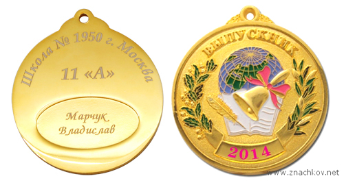 Медали для выпускников 2016