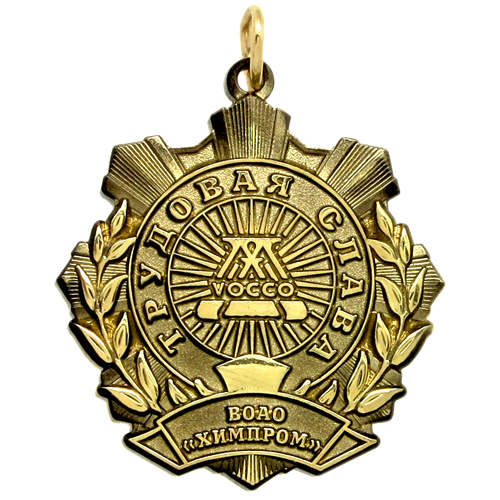 Объемные позолоченные значки с креплением Объемные позолоченные значки с креплением
