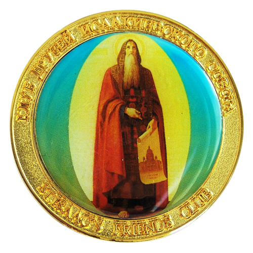 Медаль с офсетной вставкой - еще один путь изготовления портретного значка или медали. Медаль Клуб друзей Исаакиевского собора