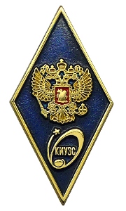 Ромб - нагрудный знак МАГМУ Нагрудный знак выпускника ВУЗА - ромбик КИУЭС