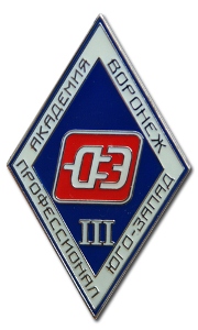 Ромбик - нагрудный академический знак Ромбик - нагрудный академический знак