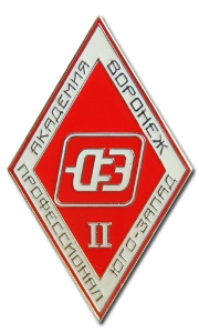 http://www.znachkov.net/ceny_na_znachki.html Нагрудный академический знак - ромб академии Воронеж