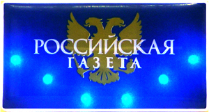 Светящиеся значки Российская Газета Светящиеся значки Российская Газета