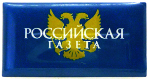 Значки Российская газета - мигающие значки Значки Российская газета - мигающие значки
