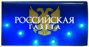 Значки мигающие Российская Газета Значки мигающие Российская Газета