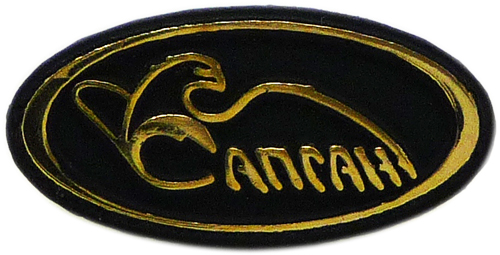 Значки САПСАН с матовыми эмалями Значки САПСАН с матовыми эмалями