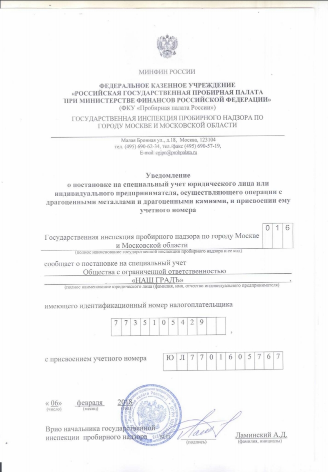 Разрешение на работу по изготовлению значков и медалей из драгоценных металлов Разрешение на работу по изготовлению значков и медалей из драгоценных металлов