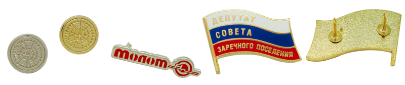 Значки фирм, фирменные значки МОЛОТ, значки депутат совета Заречного поселения, значки с любыми креплениями Значки фирм, фирменные значки МОЛОТ, значки депутат совета Заречного поселения, значки с любыми креплениями