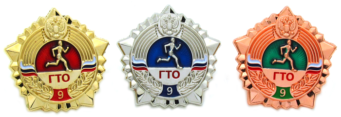 Купить значки ГТО 9-ой ступени Значки ГТО 9-ой ступени