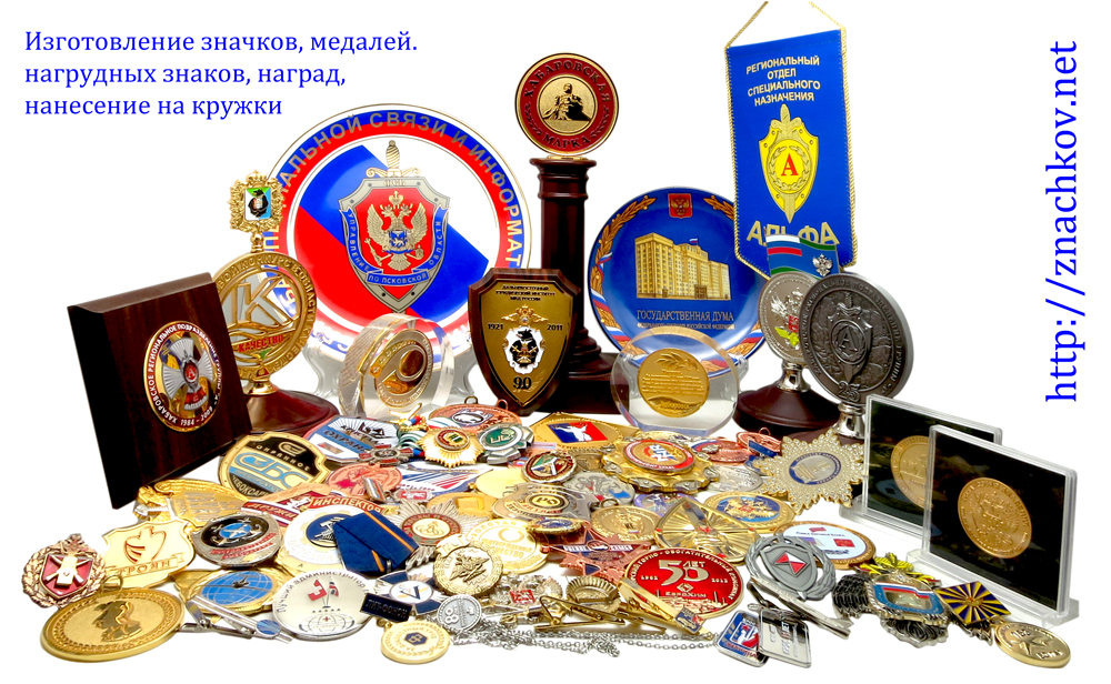 Изготовление значков и медалей на заказ с логотипом заказчика