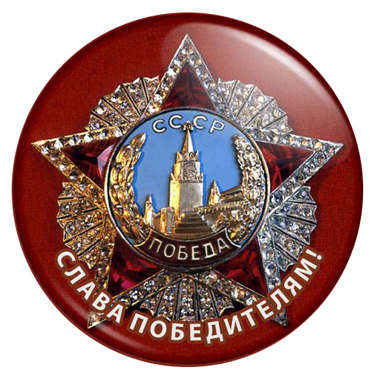 Закатной значок 9М013 к 9 Мая Закатные значки к 9 Мая