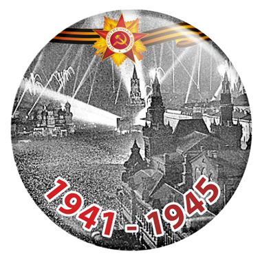 Значок 9М018 с символикой праздника Победы Значки к Дню Победы 9 Мая