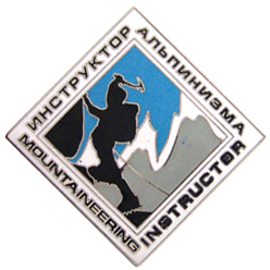 Значок Альпинист