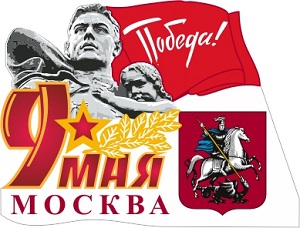 Значок 9 Мая Москва Значок 9 Мая Москва