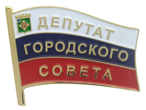 Изготовление значков депутата