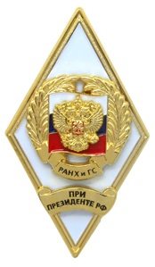 Ромбик выпускника РАНХиГС Нагрудный знак выпускника РАНХиГС